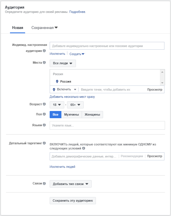 Виды таргетинга в Facebook — настройки аудитории Виды таргетинга в Facebook — настройки аудитории