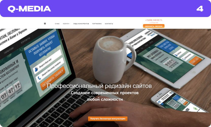 Веб студия по редизайну Q-media