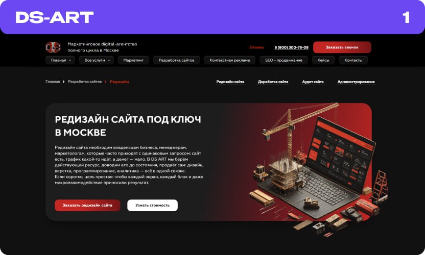 Веб студия по редизайн сайтов DS-ART