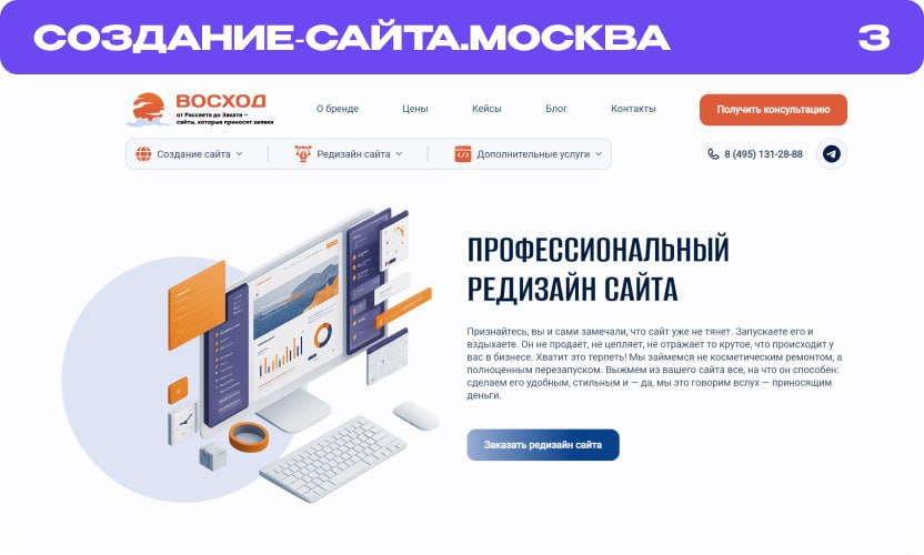 Веб студия по редизайну сайтов Восход