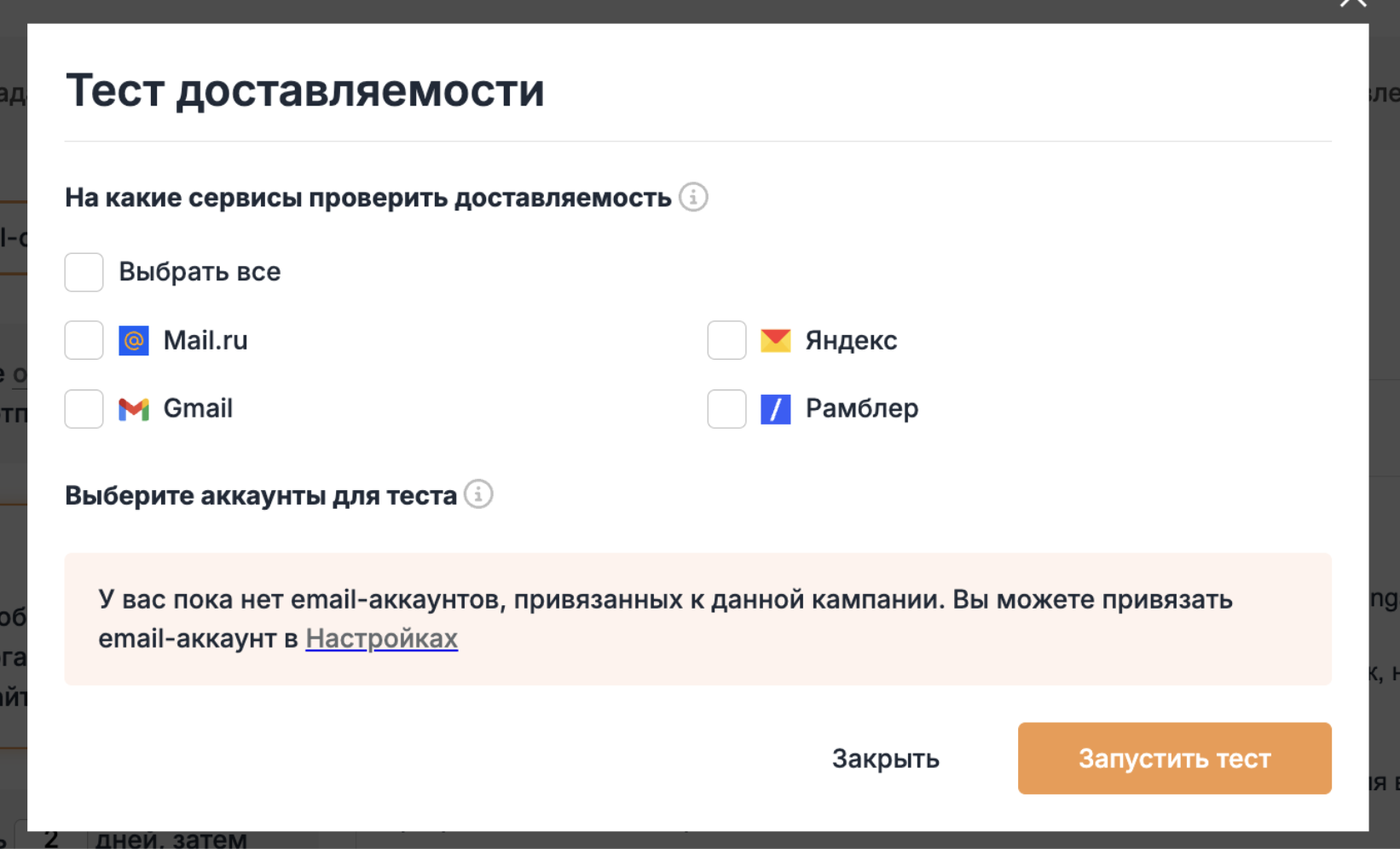 Доставляемость стоит проверять до запуска, а не после первых нулевых ответов