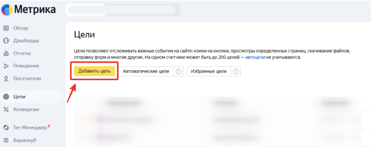 Функционал добавления цели