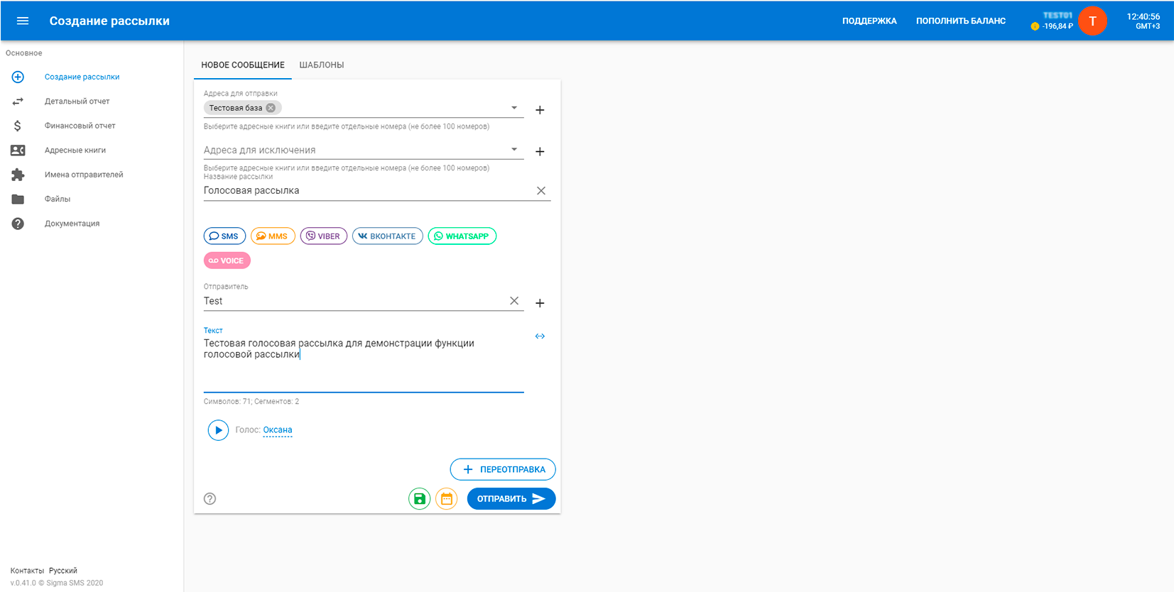 SigmaSMS