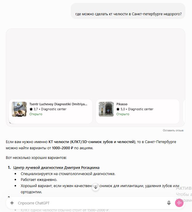 поиск стоматологической услуги в Chat GPT