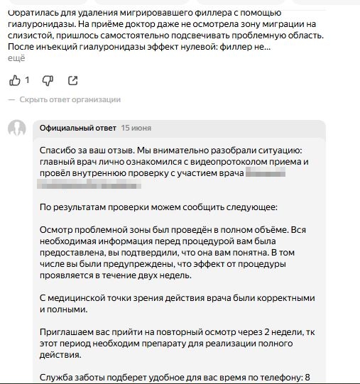 ответ на негативный отзыв в клинике