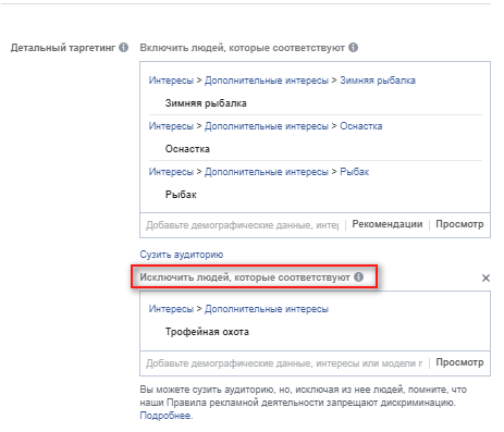 Как настроить рекламу в Facebook – пример исключения людей одной аудитории из другой Как настроить рекламу в Facebook – пример исключения людей одной аудитории из другой