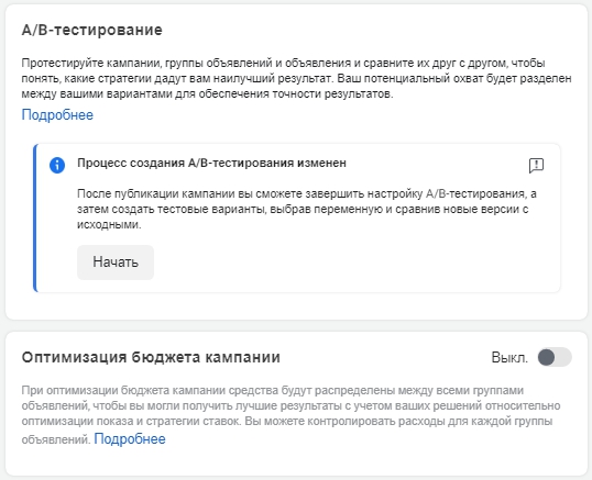 Как настроить рекламу в Facebook – AB-тестирование и оптимизация бюджета Как настроить рекламу в Facebook – AB-тестирование и оптимизация бюджета