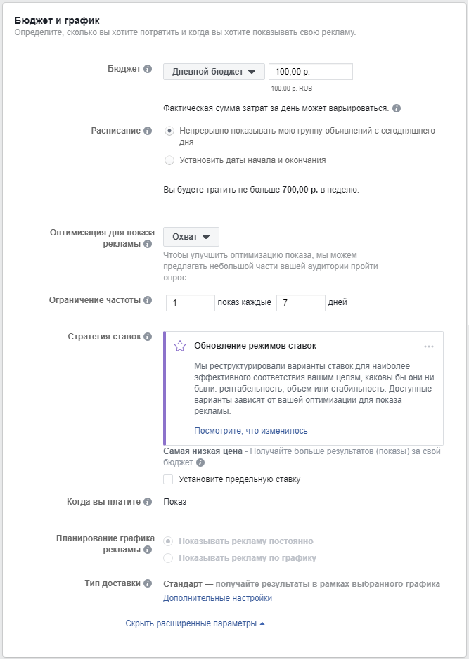 Как настроить рекламу в Facebook — бюджет и график Как настроить рекламу в Facebook — бюджет и график