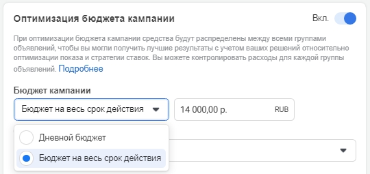 Как настроить рекламу в Facebook – бюджет кампании Как настроить рекламу в Facebook – бюджет кампании