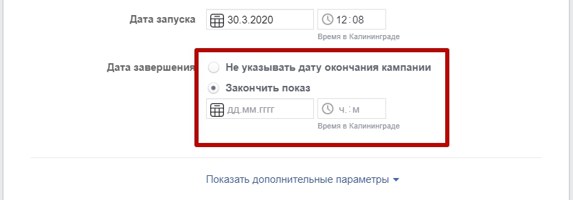 Как настроить рекламу в Facebook – даты запуска и завершения кампании Как настроить рекламу в Facebook – даты запуска и завершения кампании