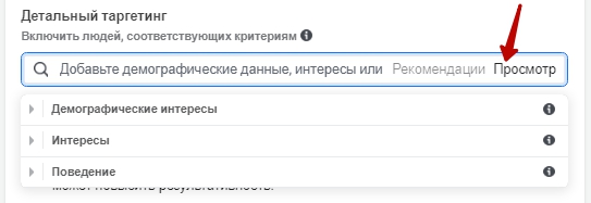 Как настроить рекламу в Facebook – детальный таргетинг Как настроить рекламу в Facebook – детальный таргетинг