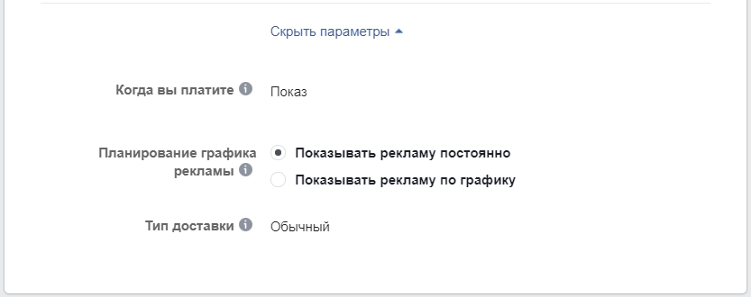 Как настроить рекламу в Facebook – дополнительные параметры бюджета и графика Как настроить рекламу в Facebook – дополнительные параметры бюджета и графика