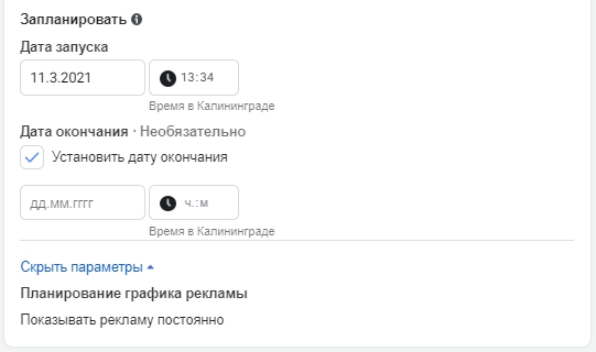 Как настроить рекламу в Facebook – график Как настроить рекламу в Facebook – график