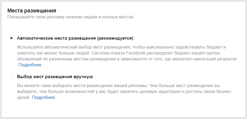 Как настроить рекламу в Facebook – места размещения Как настроить рекламу в Facebook – места размещения