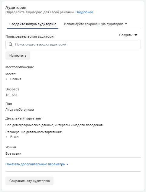 Как настроить рекламу в Facebook – настройка аудитории по таргетингам Как настроить рекламу в Facebook – настройка аудитории по таргетингам