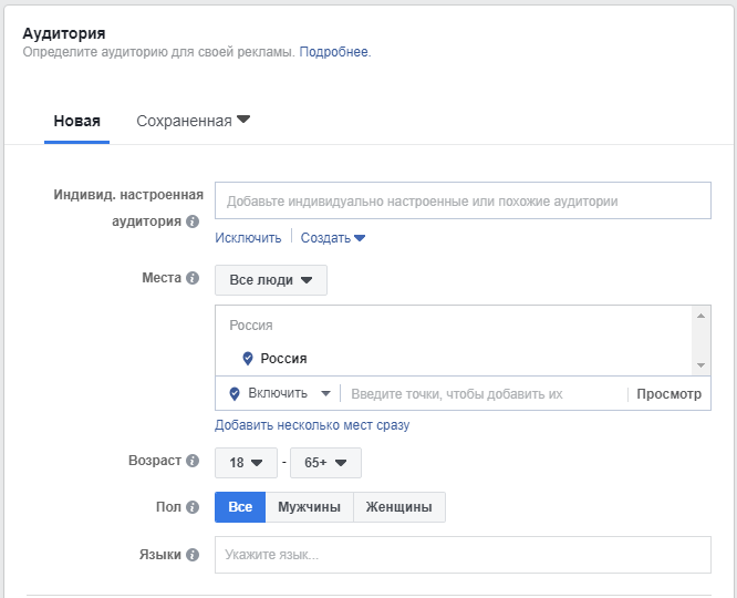 Как настроить рекламу в Facebook — настройка аудитории Как настроить рекламу в Facebook — настройка аудитории
