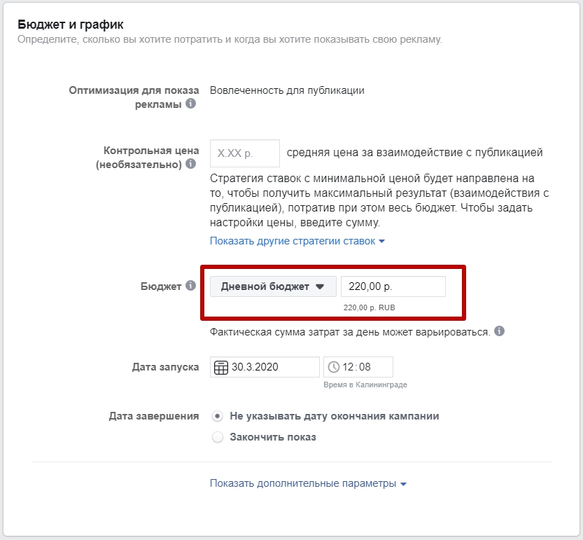 Как настроить рекламу в Facebook – настройка бюджета Как настроить рекламу в Facebook – настройка бюджета