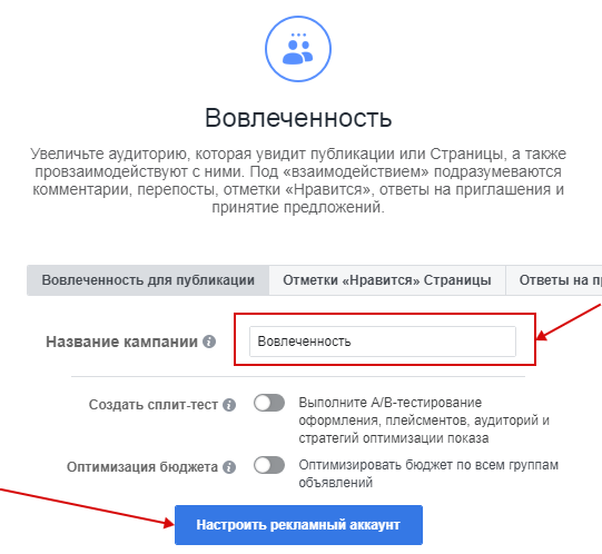 Как настроить рекламу в Facebook — название и кнопка настройки рекламного аккаунта Как настроить рекламу в Facebook — название и кнопка настройки рекламного аккаунта