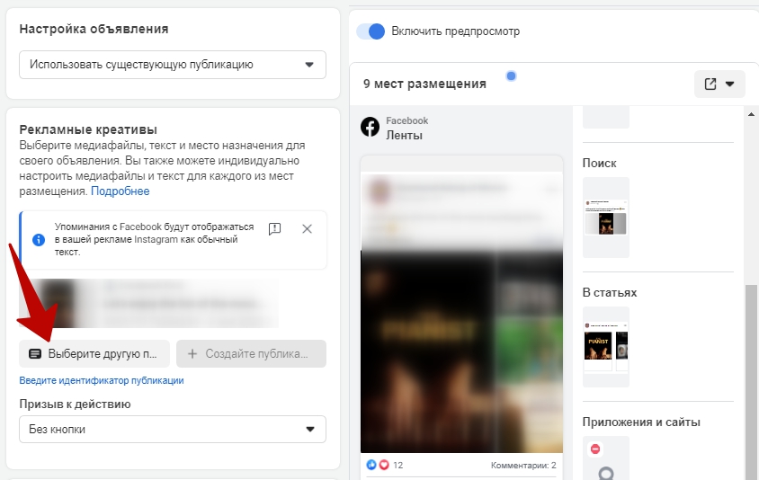 Как настроить рекламу в Facebook – объявление из публикации Как настроить рекламу в Facebook – объявление из публикации