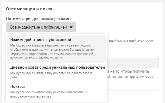 Как настроить рекламу в Facebook – оптимизация для показа рекламы Как настроить рекламу в Facebook – оптимизация для показа рекламы