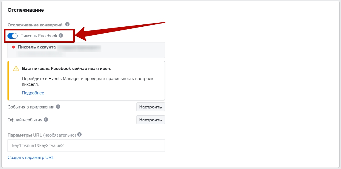 Как настроить рекламу в Facebook – отслеживание конверсий Как настроить рекламу в Facebook – отслеживание конверсий