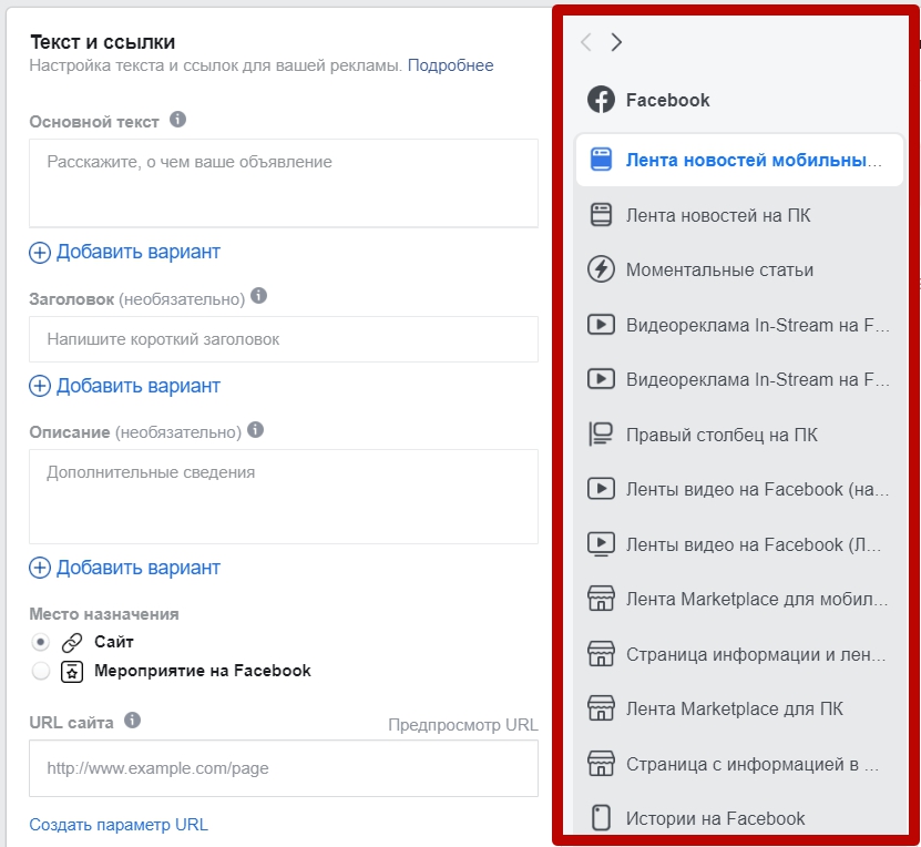 Как настроить рекламу в Facebook – плейсменты Как настроить рекламу в Facebook – плейсменты