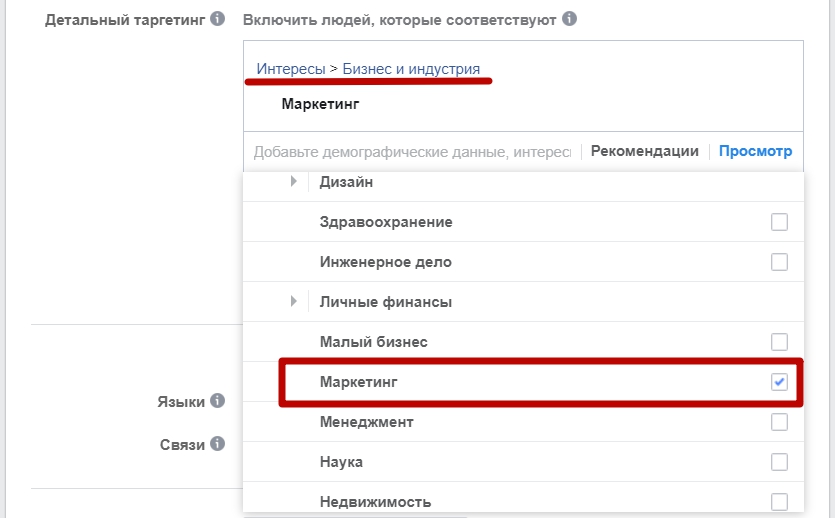 Как настроить рекламу в Facebook – пример настройки детального таргетинга Как настроить рекламу в Facebook – пример настройки детального таргетинга