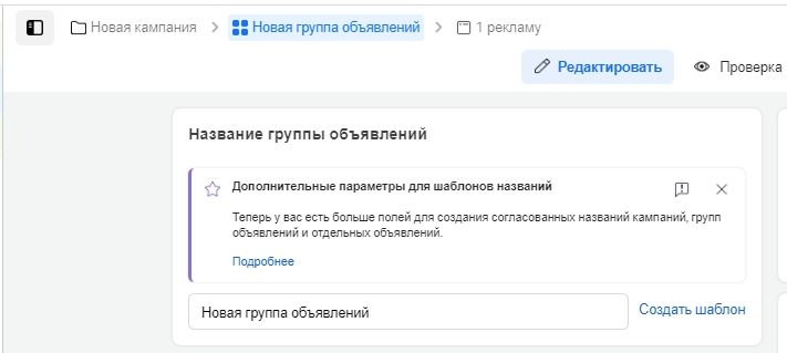 Как настроить рекламу в Facebook – создание группы объявлений Как настроить рекламу в Facebook – создание группы объявлений