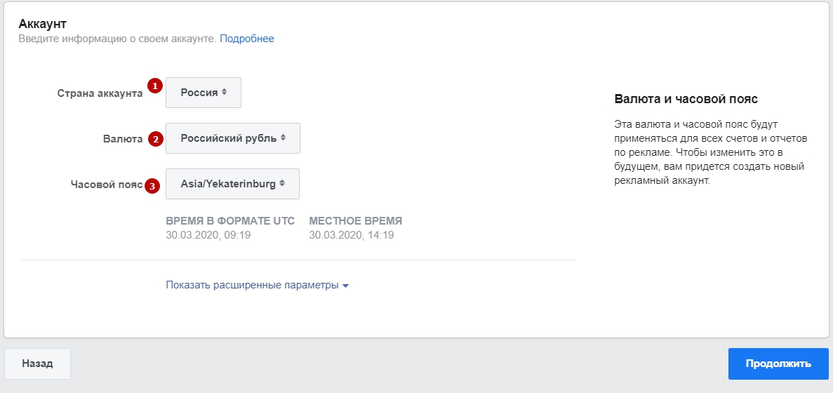 Как настроить рекламу в Facebook – создание рекламного аккаунта Как настроить рекламу в Facebook – создание рекламного аккаунта