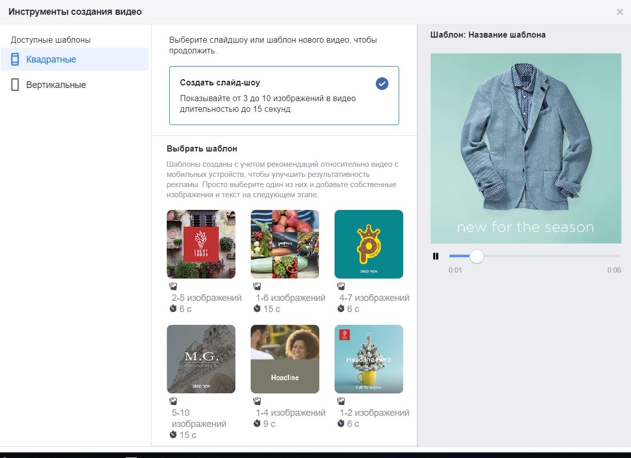 Как настроить рекламу в Facebook – создание слайд-шоу Как настроить рекламу в Facebook – создание слайд-шоу