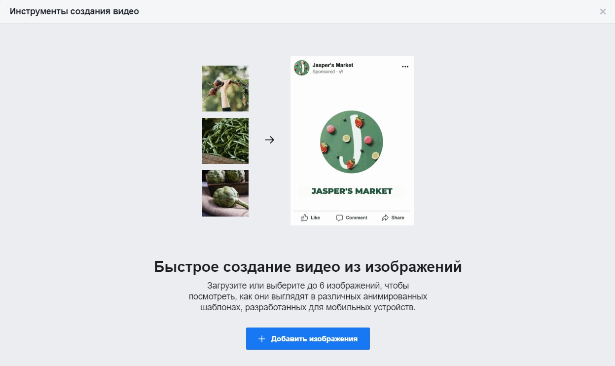 Как настроить рекламу в Facebook – создание видео Как настроить рекламу в Facebook – создание видео