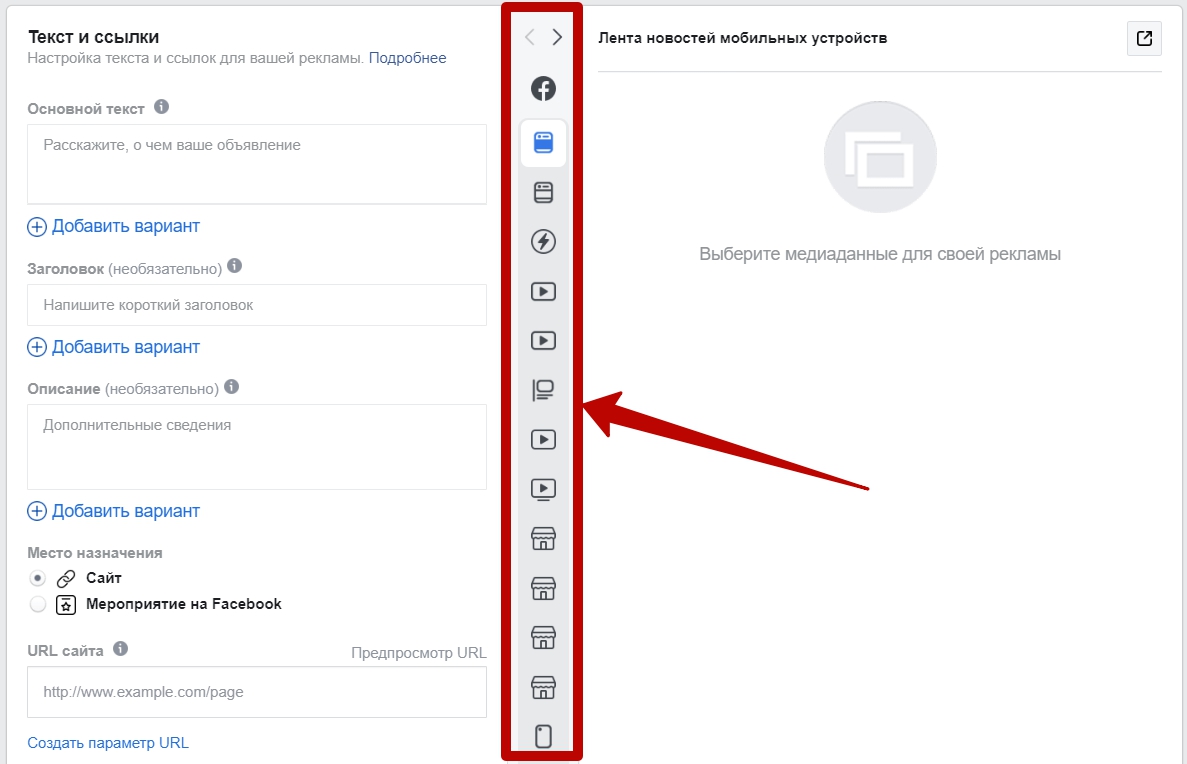 Как настроить рекламу в Facebook – текст и выбор места размещения Как настроить рекламу в Facebook – текст и выбор места размещения