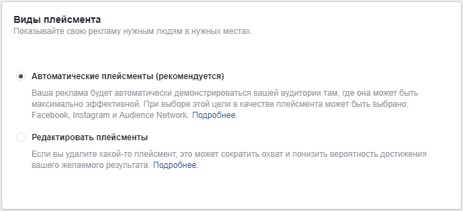 Как настроить рекламу в Facebook — виды плейсмента Как настроить рекламу в Facebook — виды плейсмента