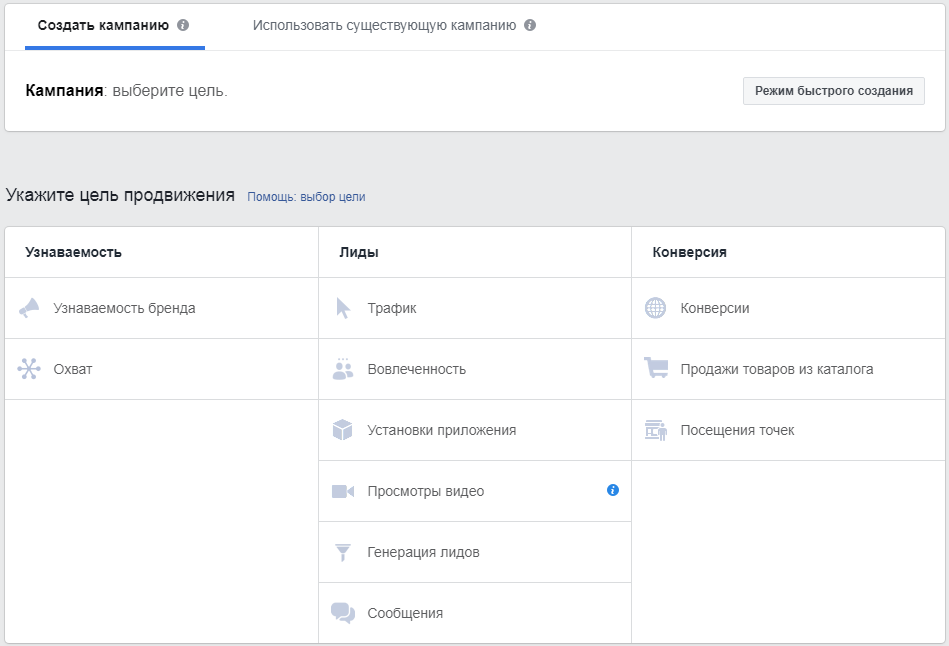 Как настроить рекламу в Facebook — выбор цели продвижения Как настроить рекламу в Facebook — выбор цели продвижения