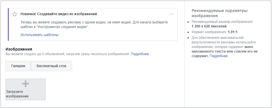 Как настроить рекламу в Facebook — выбор или загрузка изображения Как настроить рекламу в Facebook — выбор или загрузка изображения