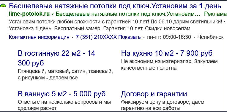 Соблюдаем релевантность поисковым запросам