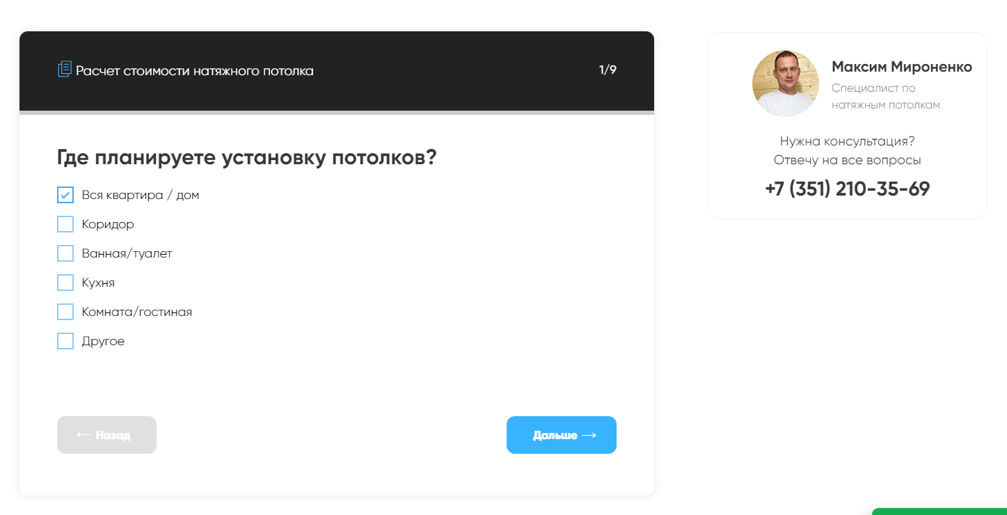 Добавили шаги с выбором конструктива (встроенный карниз, классическая люстра или трендовые световые линии), учетом уходящих в потолок труб и количества углов обтяжки.