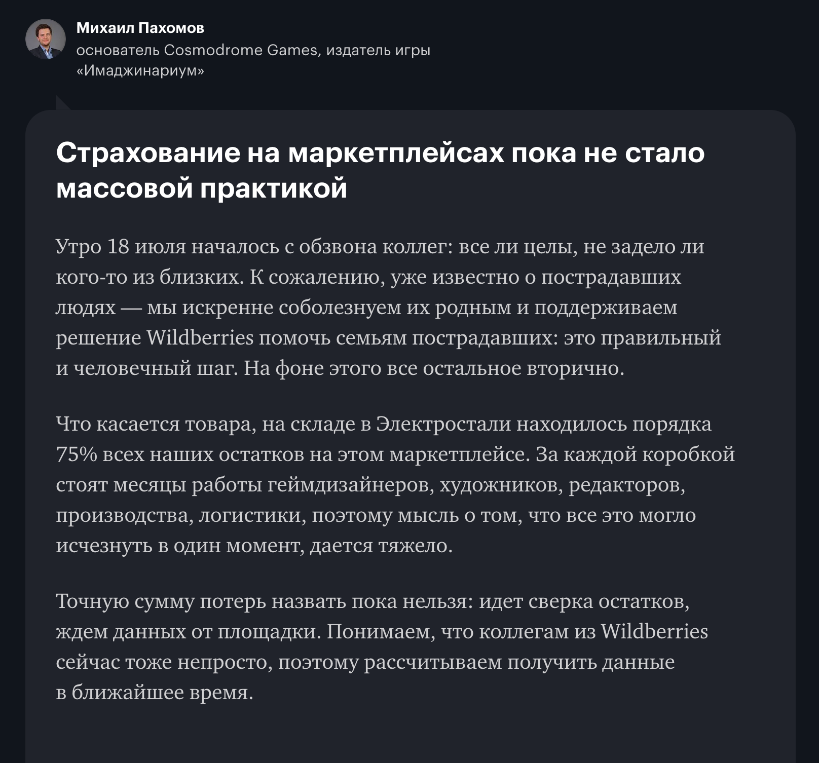 Cosmodrome Games: «Страхование на маркетплейсах пока не стало массовой практикой»