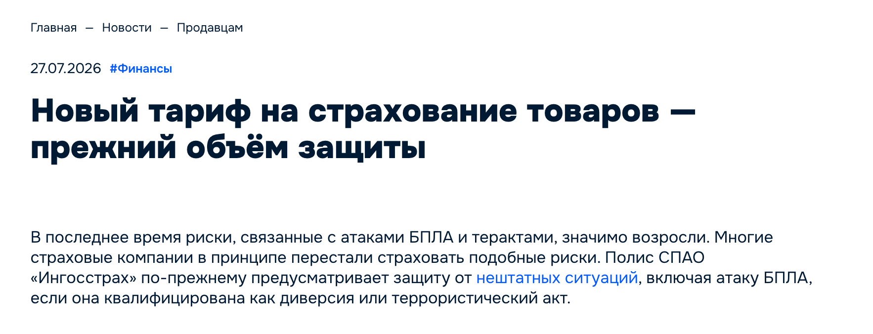 Страхование товаров на Ozon