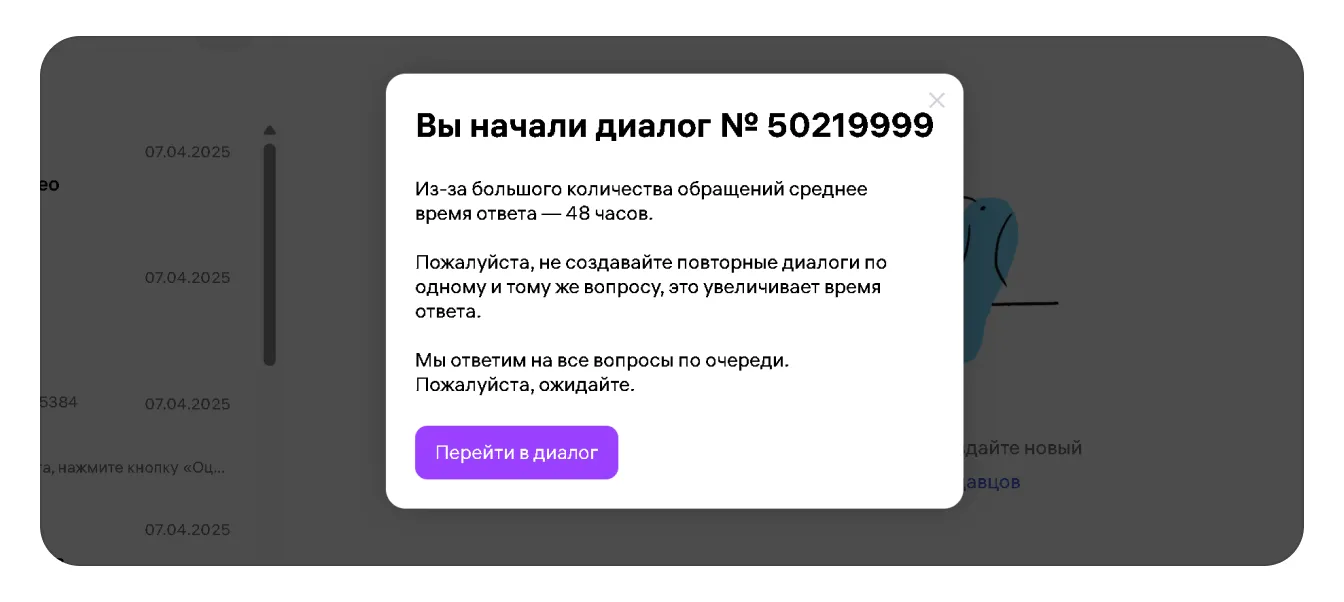 Обращение в поддержку Wildberries