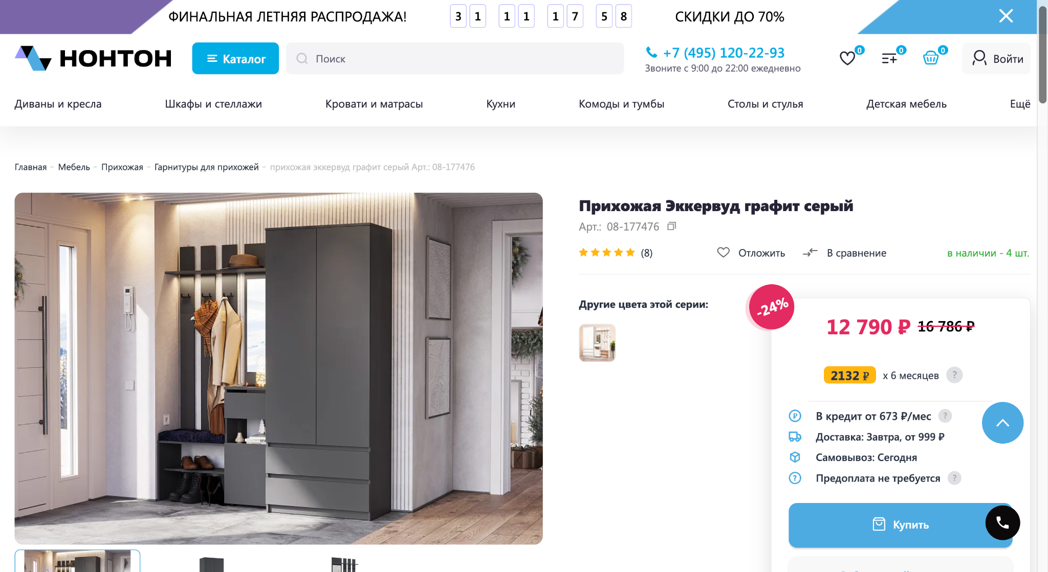 Товар на своем сайте