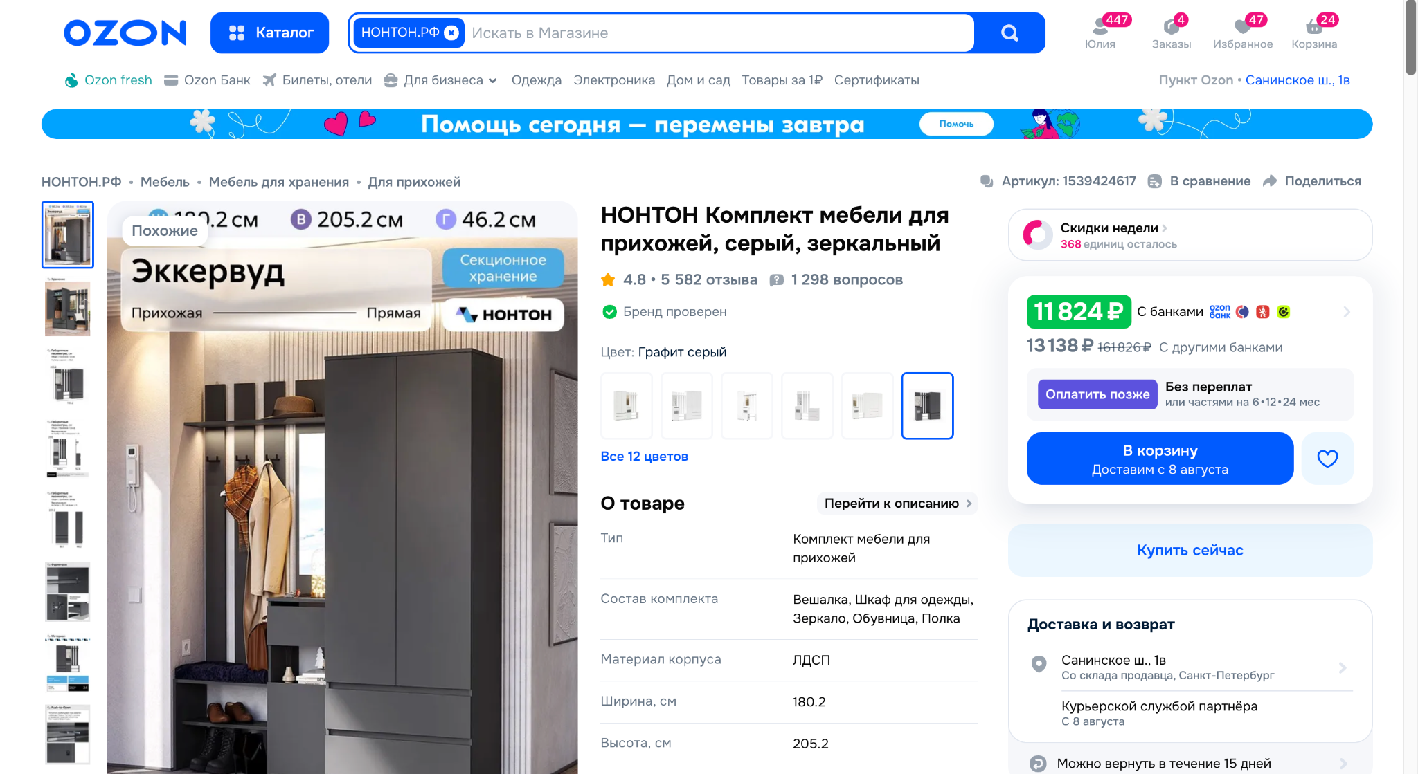Товар в магазине на Ozon