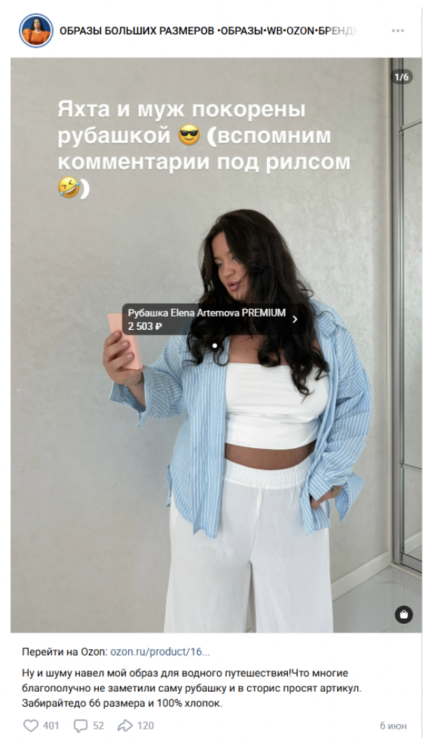 Пример шопса в формате поста