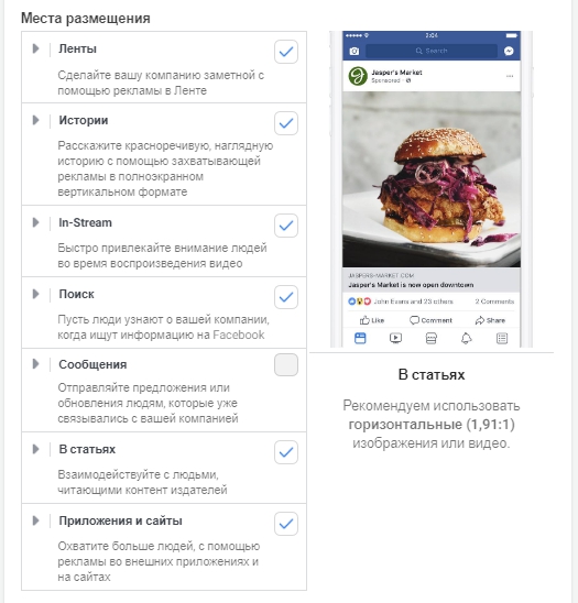 Как настроить рекламу в Instagram – выбор мест размещения для Instagram Как настроить рекламу в Instagram – выбор мест размещения для Instagram