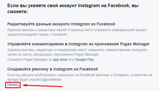 Как настроить рекламу в Instagram – начало создания кампании Как настроить рекламу в Instagram – начало создания кампании