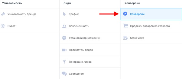 Как настроить рекламу в Instagram – цель Конверсии Как настроить рекламу в Instagram – цель Конверсии