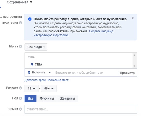 Как настроить рекламу в Instagram – настройка таргетингов аудитории Как настроить рекламу в Instagram – настройка таргетингов аудитории