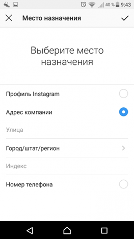 Как настроить рекламу в Instagram – указание местонахождения Как настроить рекламу в Instagram – указание местонахождения