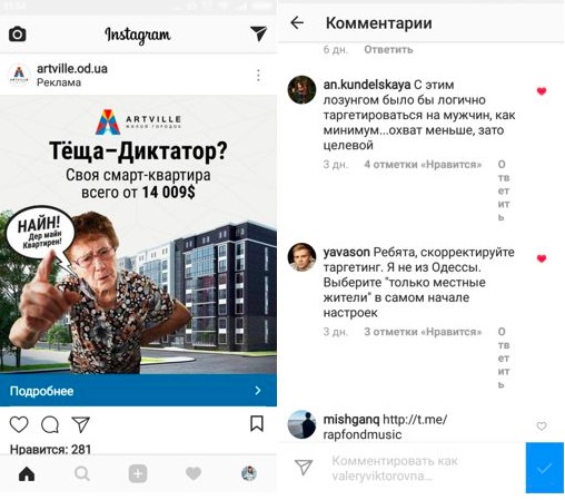 Как настроить рекламу в Instagram – неудачное объявление, пример 2 Как настроить рекламу в Instagram – неудачное объявление, пример 2