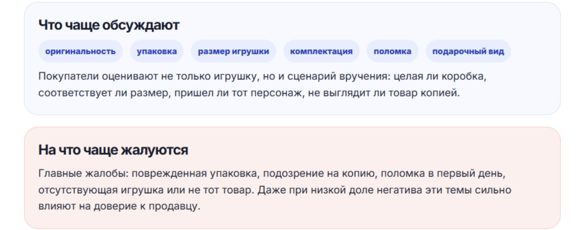 жалобы в отзывах о детских игрушках